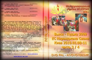 AIVDVD1003VP ― ISKCON International Archives